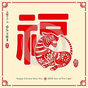 Happy Chinese New Year 2022. Ã¢â¬ÅGood FortuneÃ¢â¬Â chinese word with traditional oriental paper graphic cut art tiger. Translation